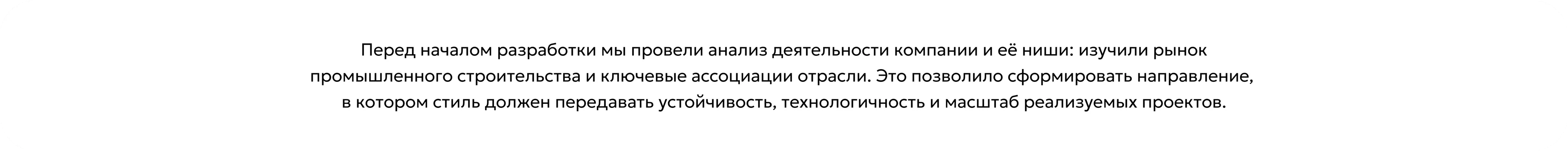 СпецСтройМонтаж — кейс брендинга агентства Перемена