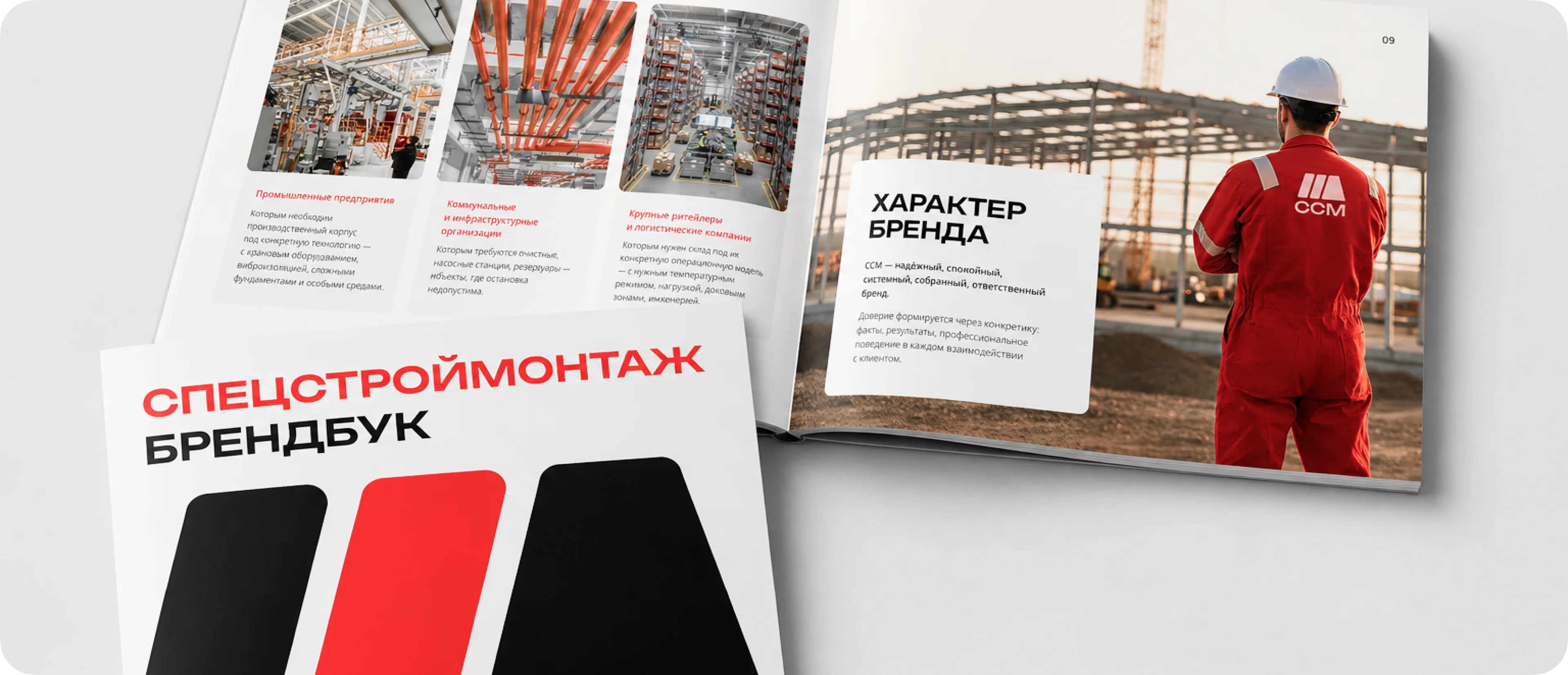 СпецСтройМонтаж — кейс брендинга агентства Перемена