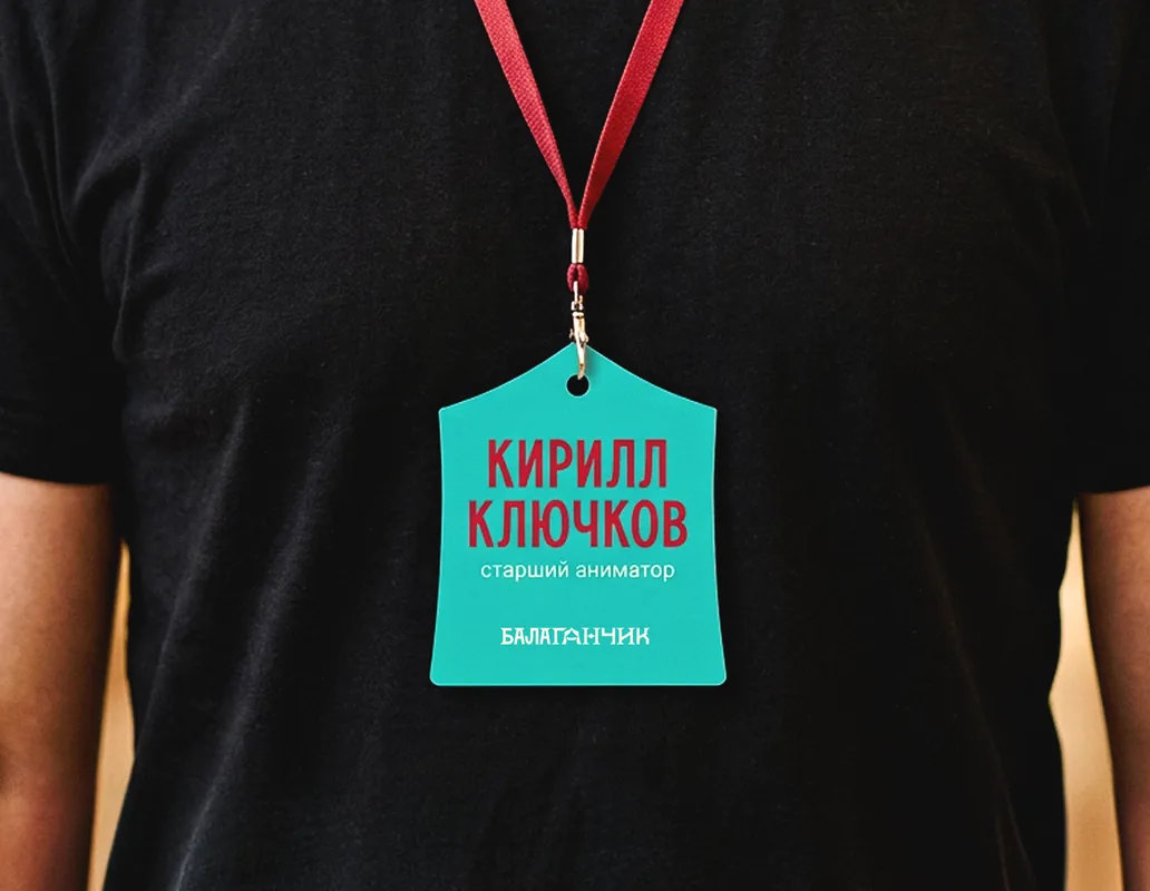 Бейдж сотрудника детского центра на фирменной ленте