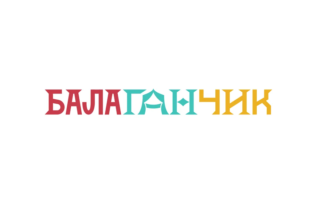 Логотип «Балаганчик» в строку – горизонтальная версия