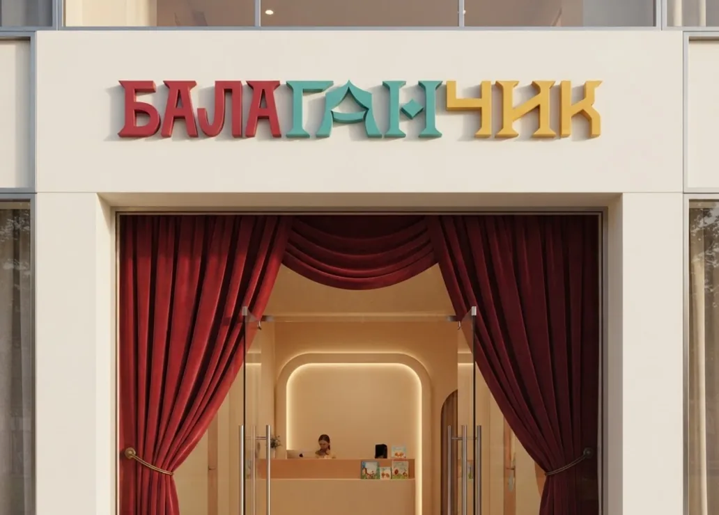 Входная группа детского центра с вывеской и занавесом