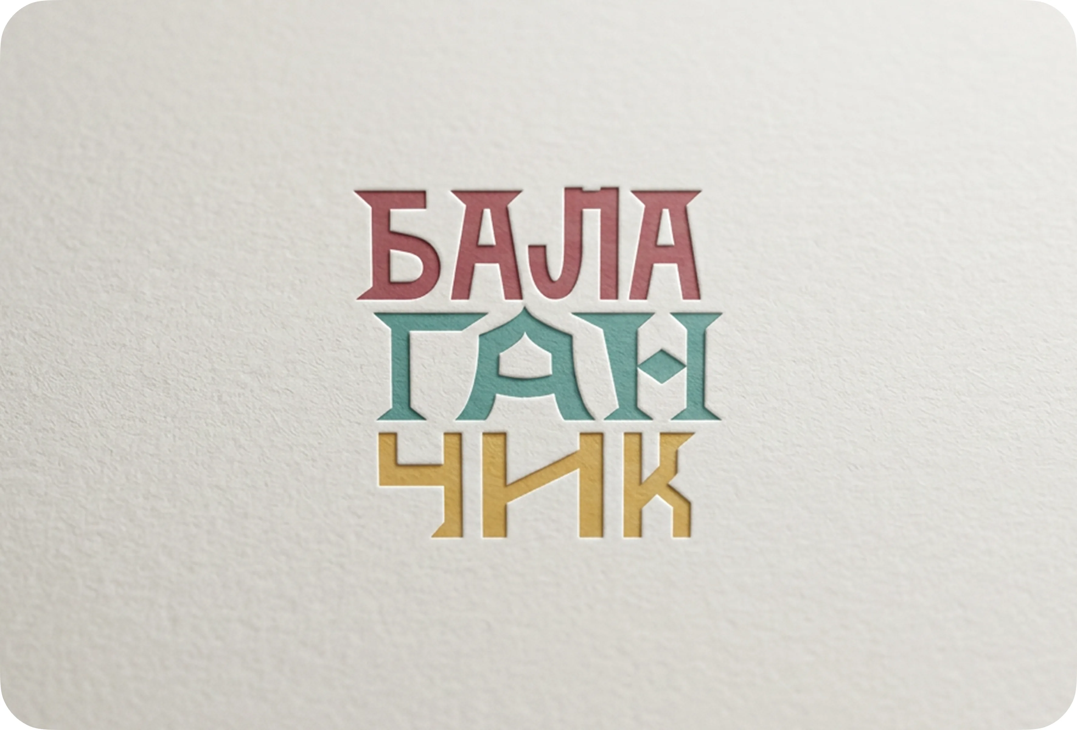 Первое направление знака: название собрано из букв в три яруса циркового шатра