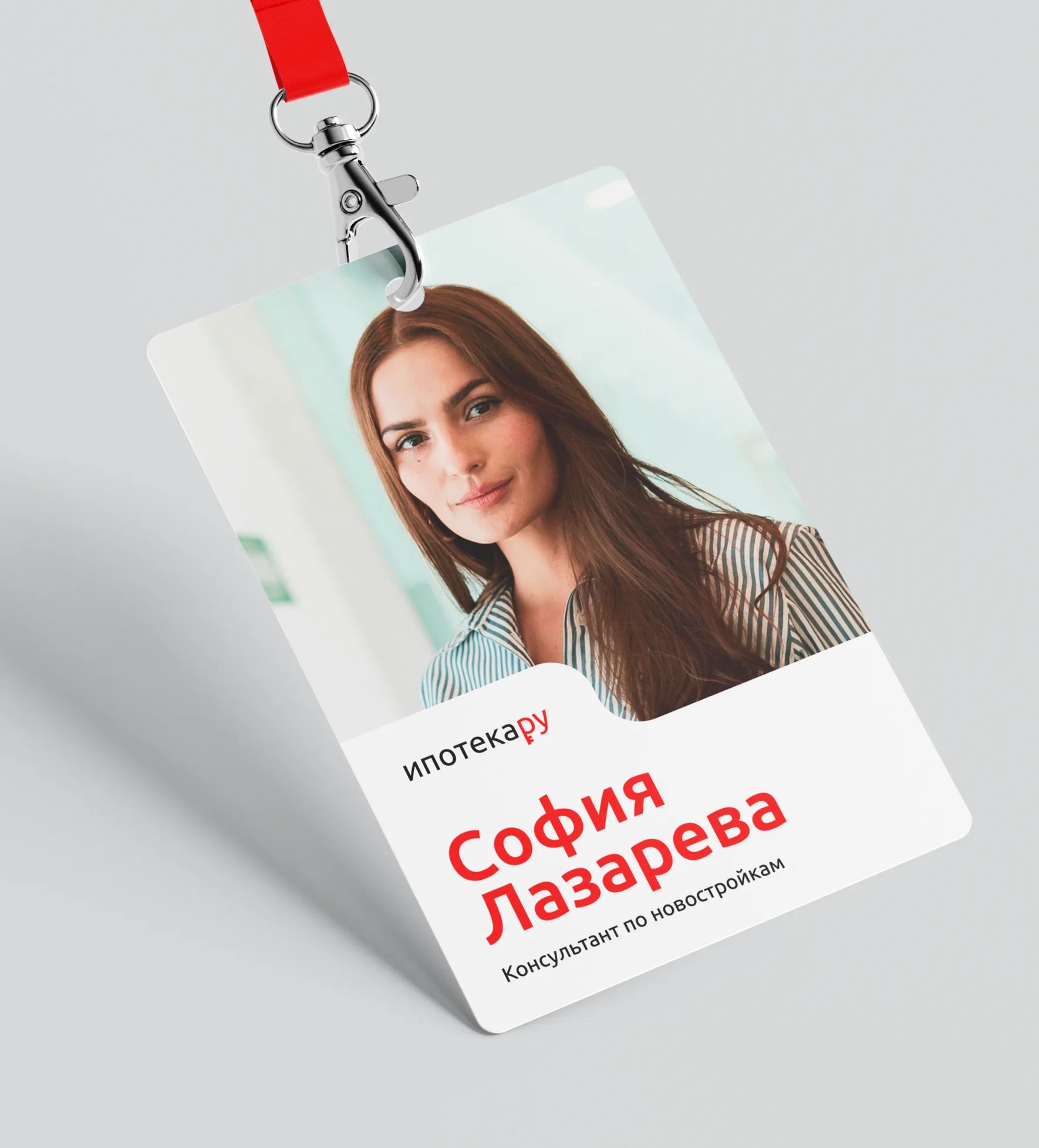 Бейдж консультанта по новостройкам на фирменной ленте