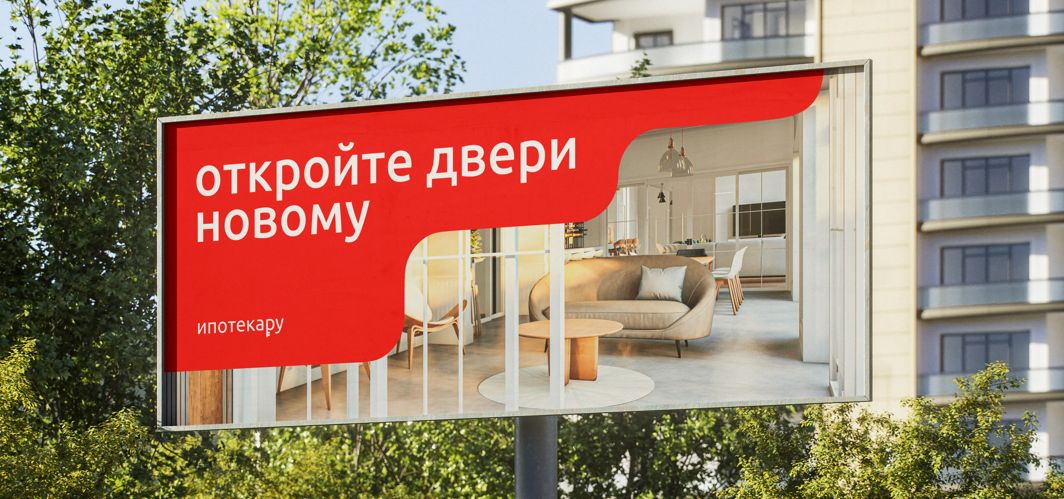 Билборд «откройте двери новому» с логотипом агентства недвижимости