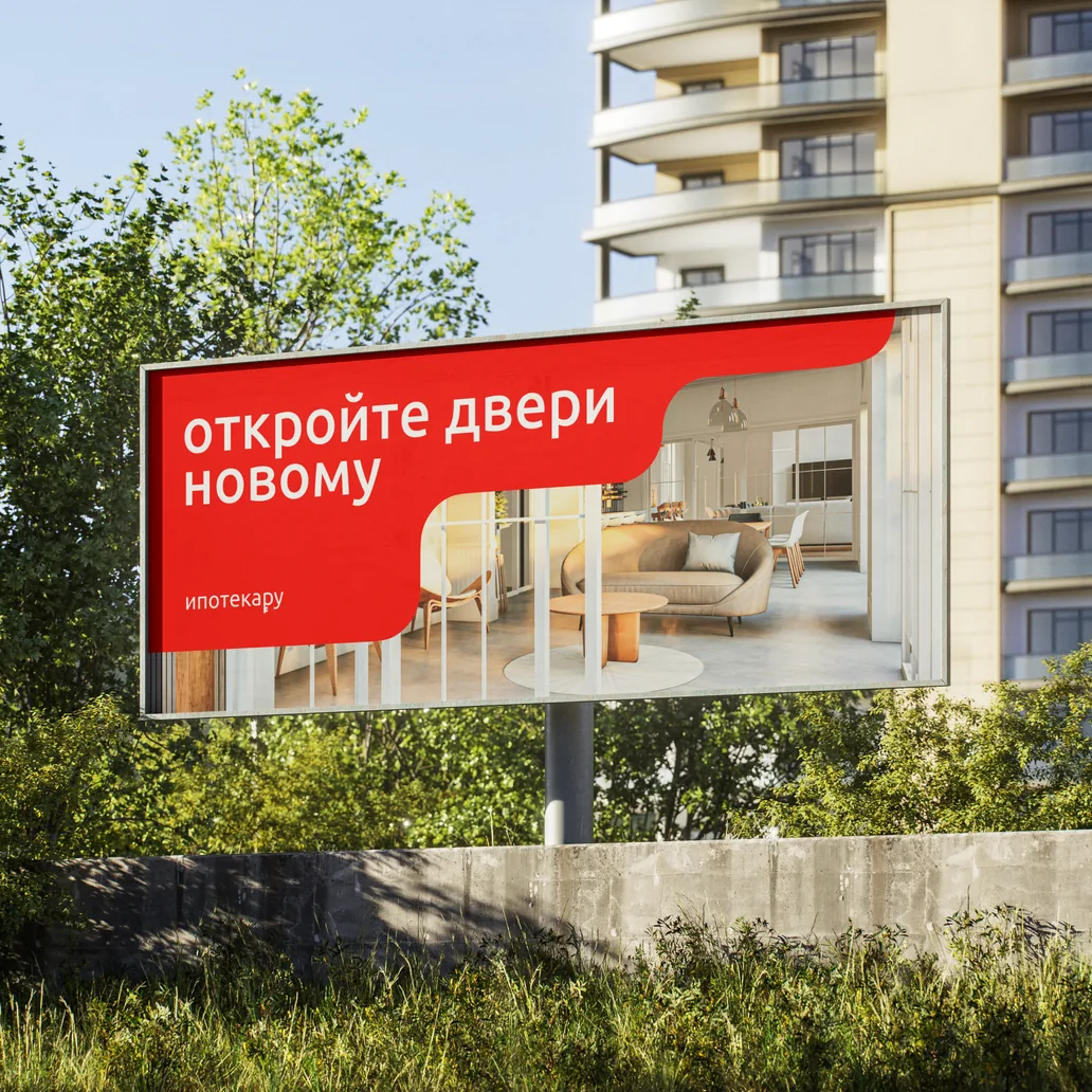 Билборд «откройте двери новому» с логотипом агентства недвижимости