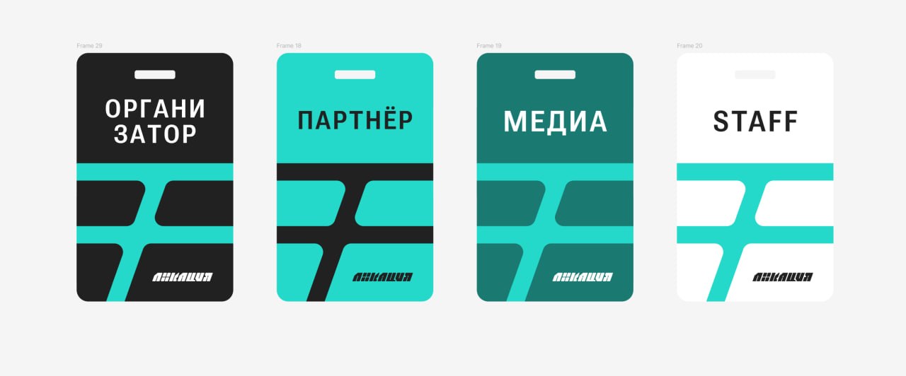 варианты цветового кодирования бейджей фестиваля Локация