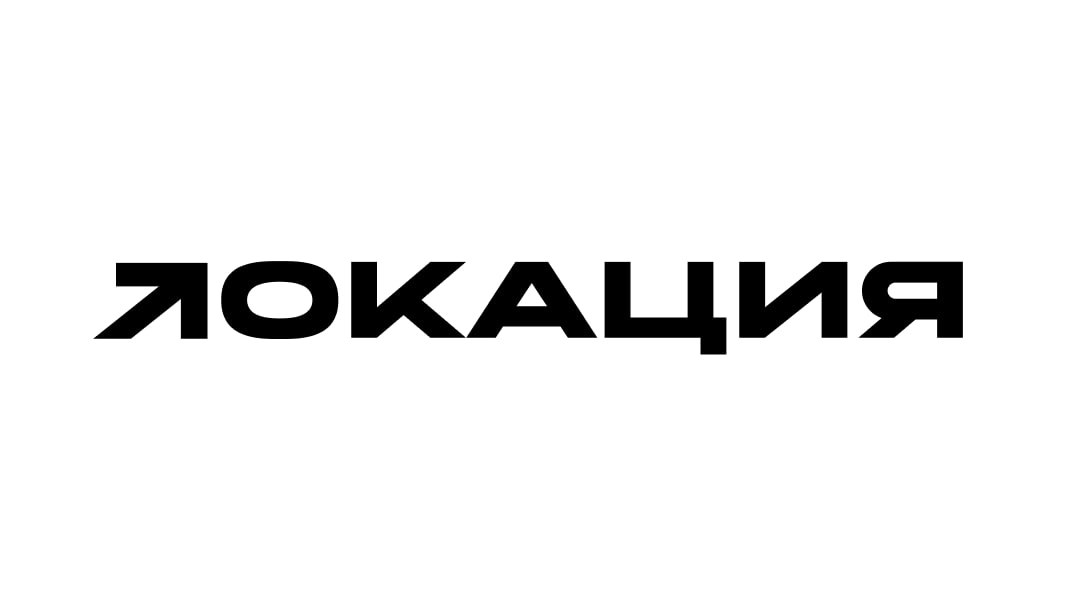 Локация, направление знака 01 – обратный курсив, логотип