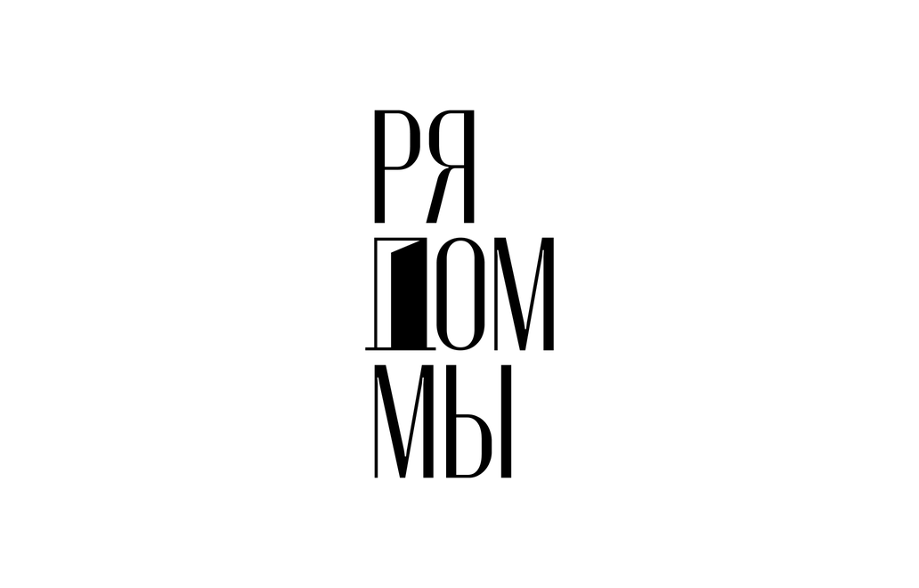 вертикальная версия логотипа в три строки