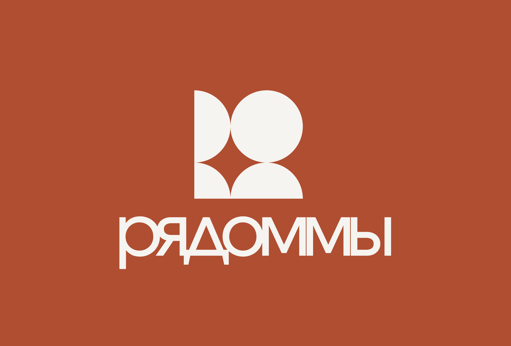 знак направления 04: две округлые фигуры рядом