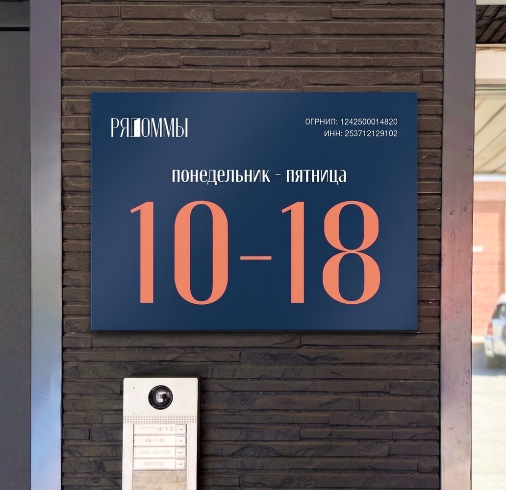 режимник с часами работы на двери офиса