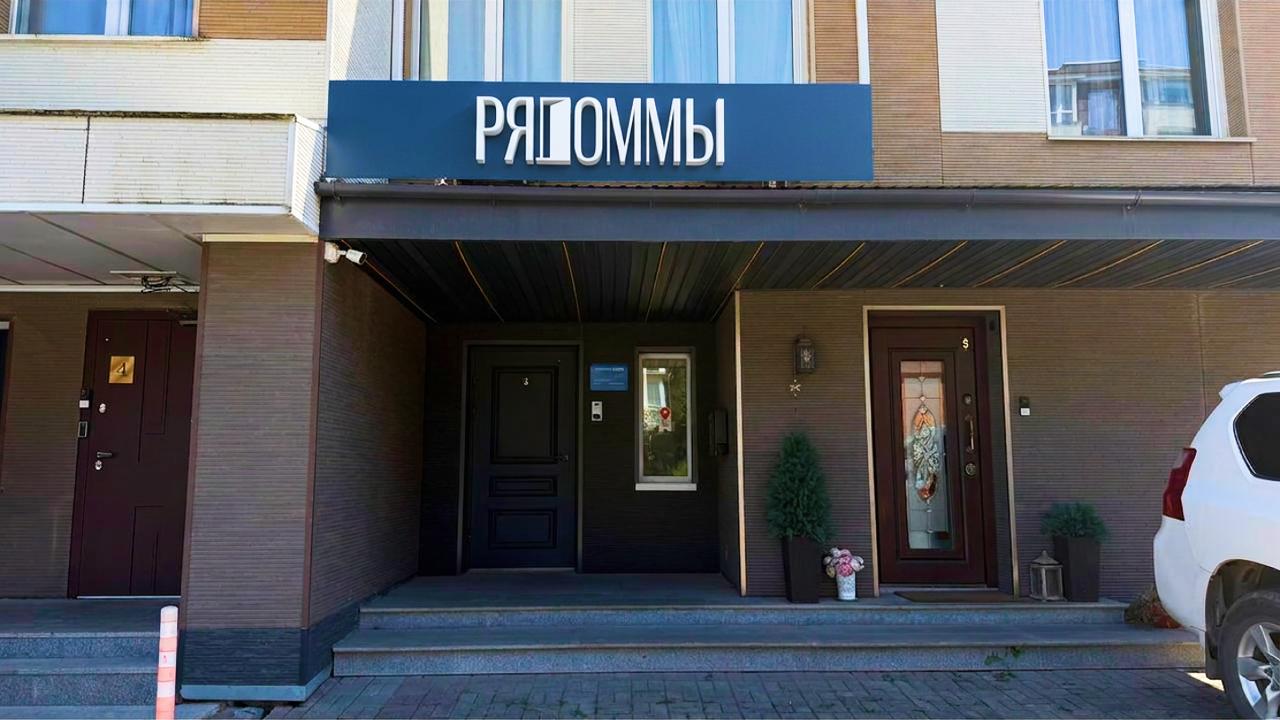 вывеска РяДом.МЫ на фасаде офиса днём