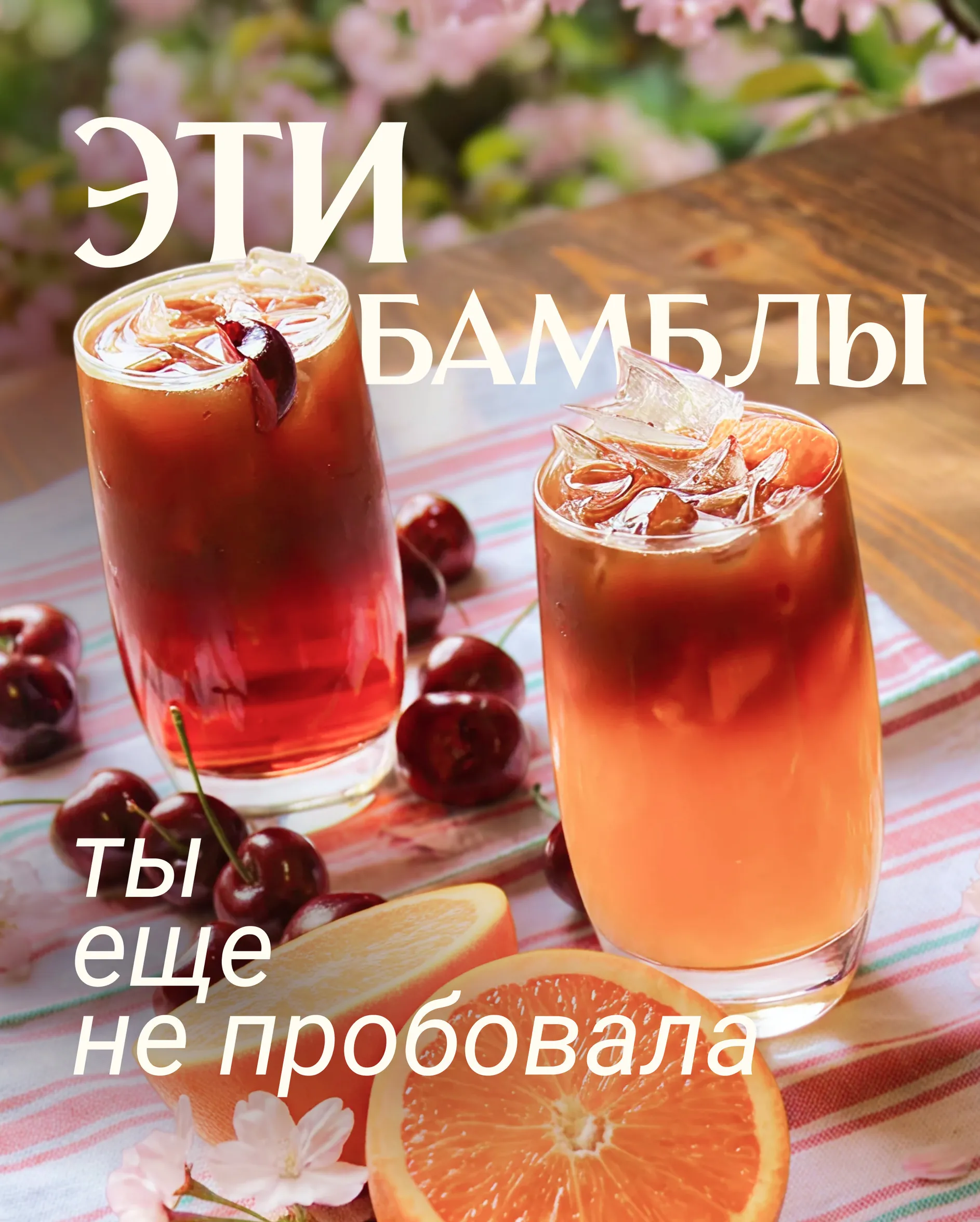 макет поста 5 унций, анонс бамблов