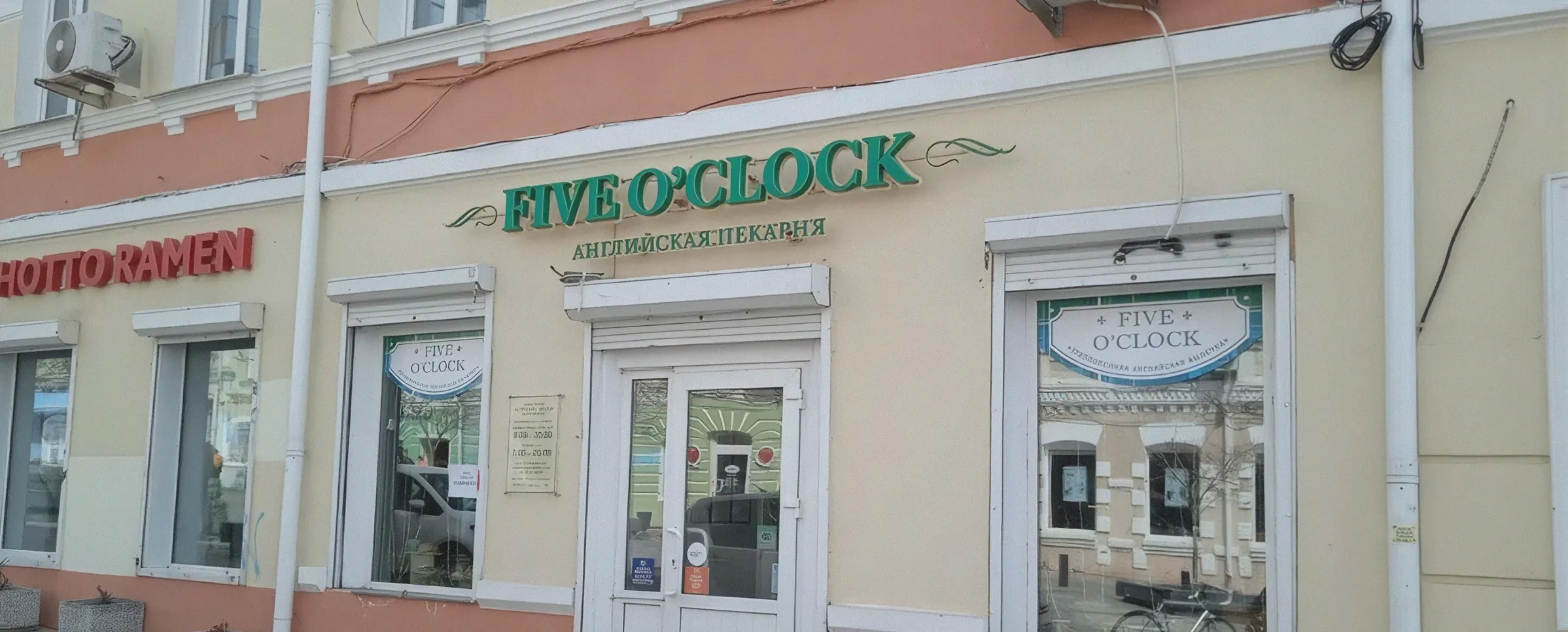 фасад кафе Five o’clock до перезапуска