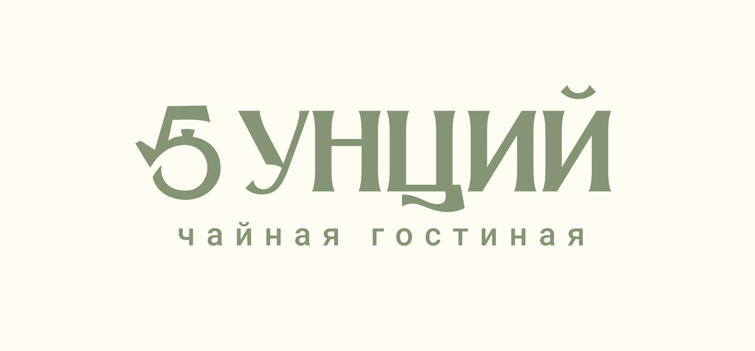 финальный знак 5 унций с дескриптором «чайная гостиная»