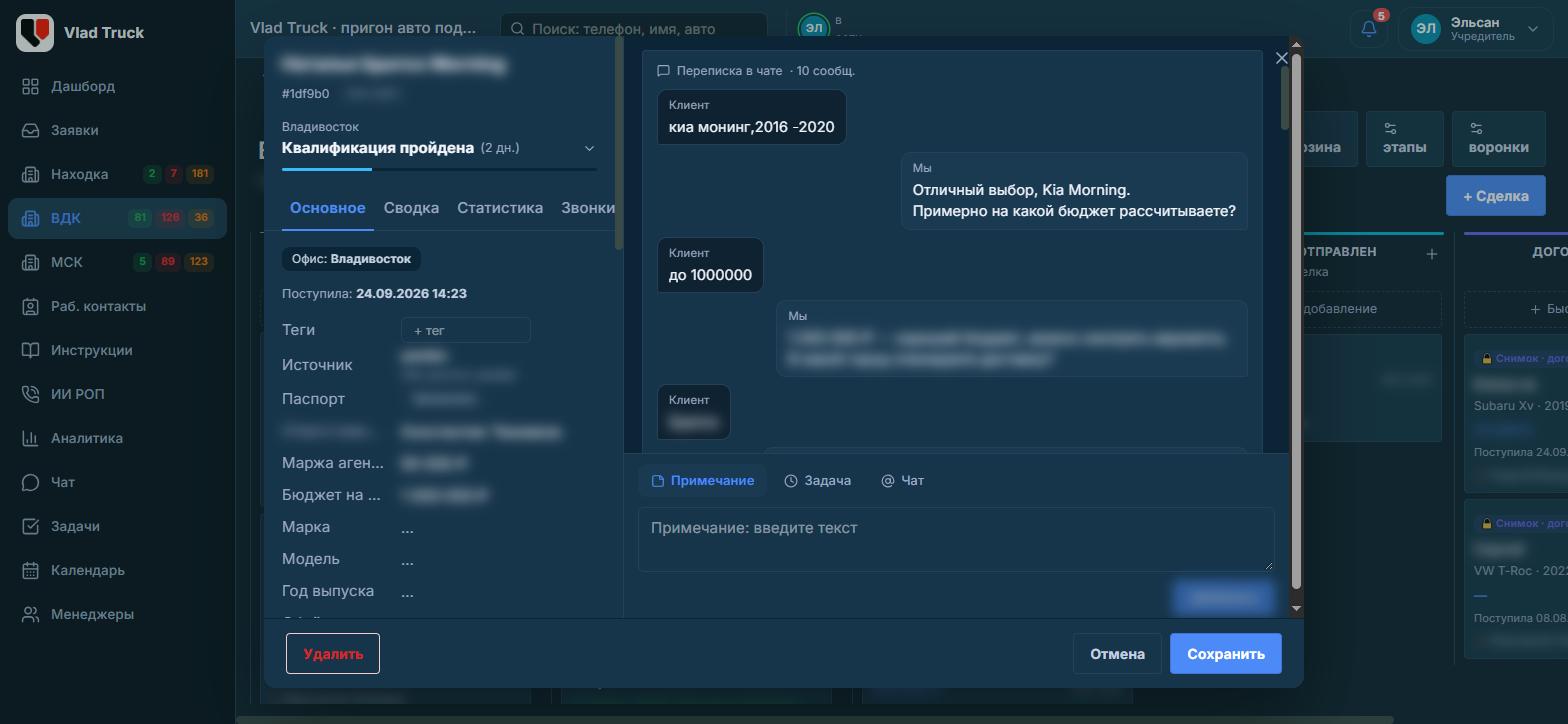 Переписка из чата сайта в карточке сделки CRM: модель авто, бюджет, город доставки