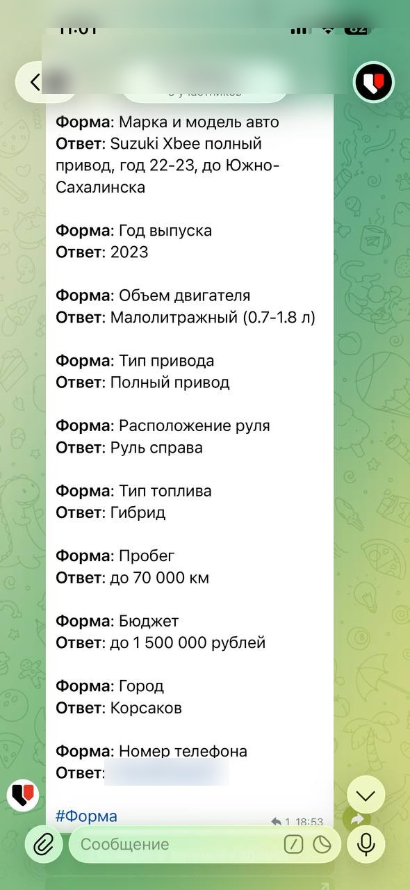 Заявка из Telegram-бота подбора авто в рабочей группе менеджеров: марка, год, привод, бюджет, город