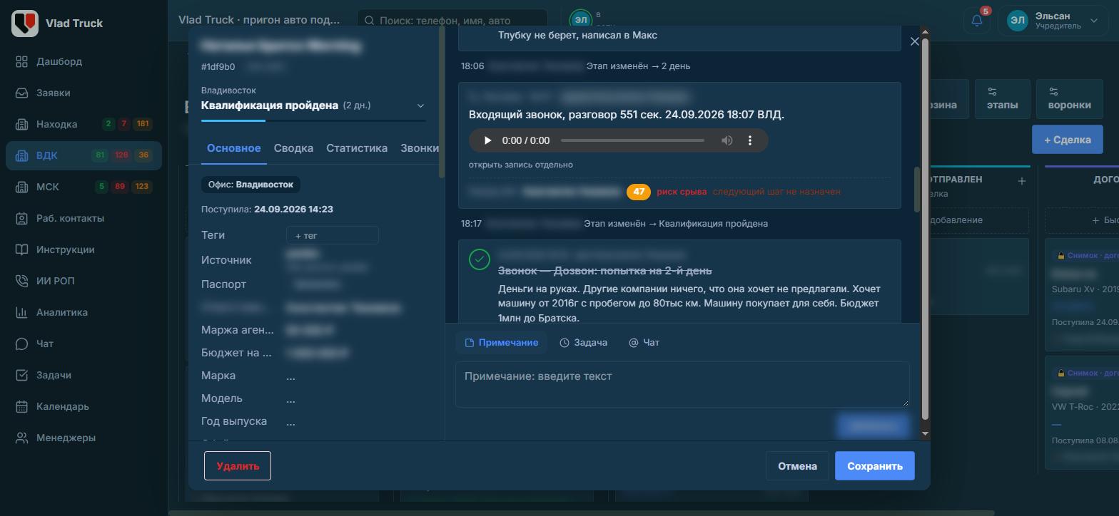 Запись звонка в карточке сделки CRM с итогом разбора виртуального РОПа и риском срыва