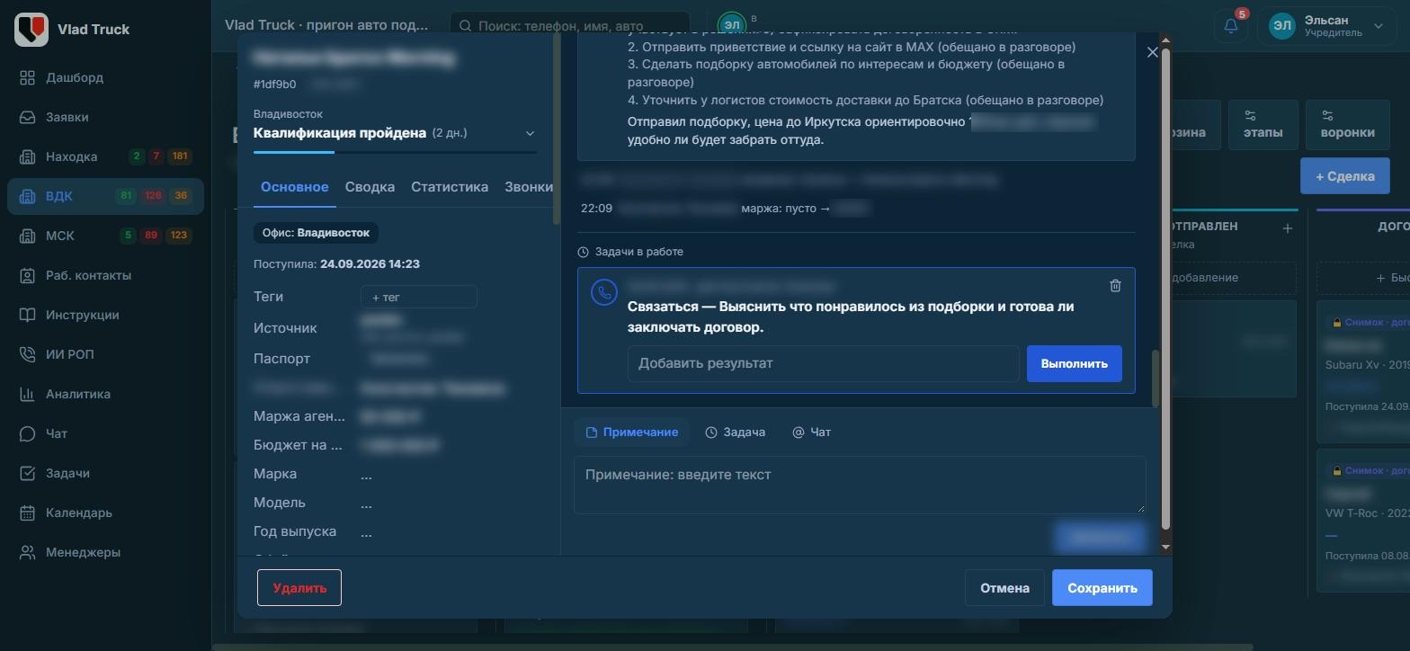 Карточка сделки CRM для автопривоза: источник, маржа, бюджет на авто, задачи