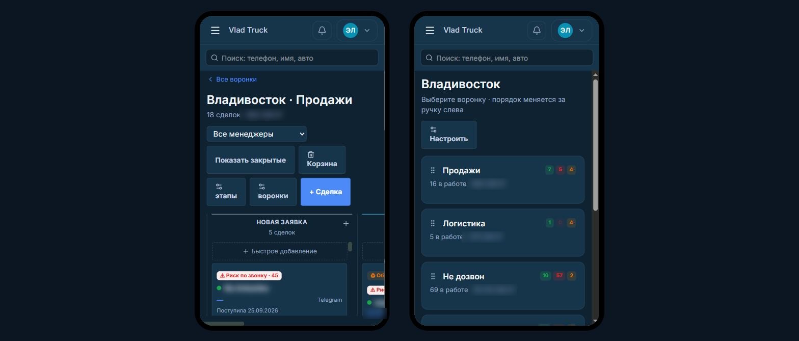 Мобильная версия CRM для автопривоза на телефоне