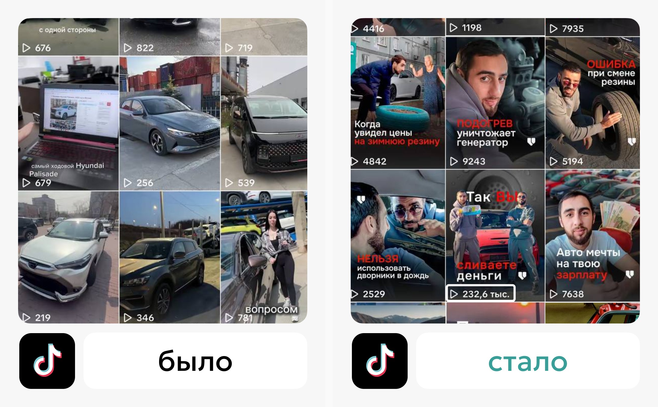 SMM Влад Трак: лента TikTok до и после