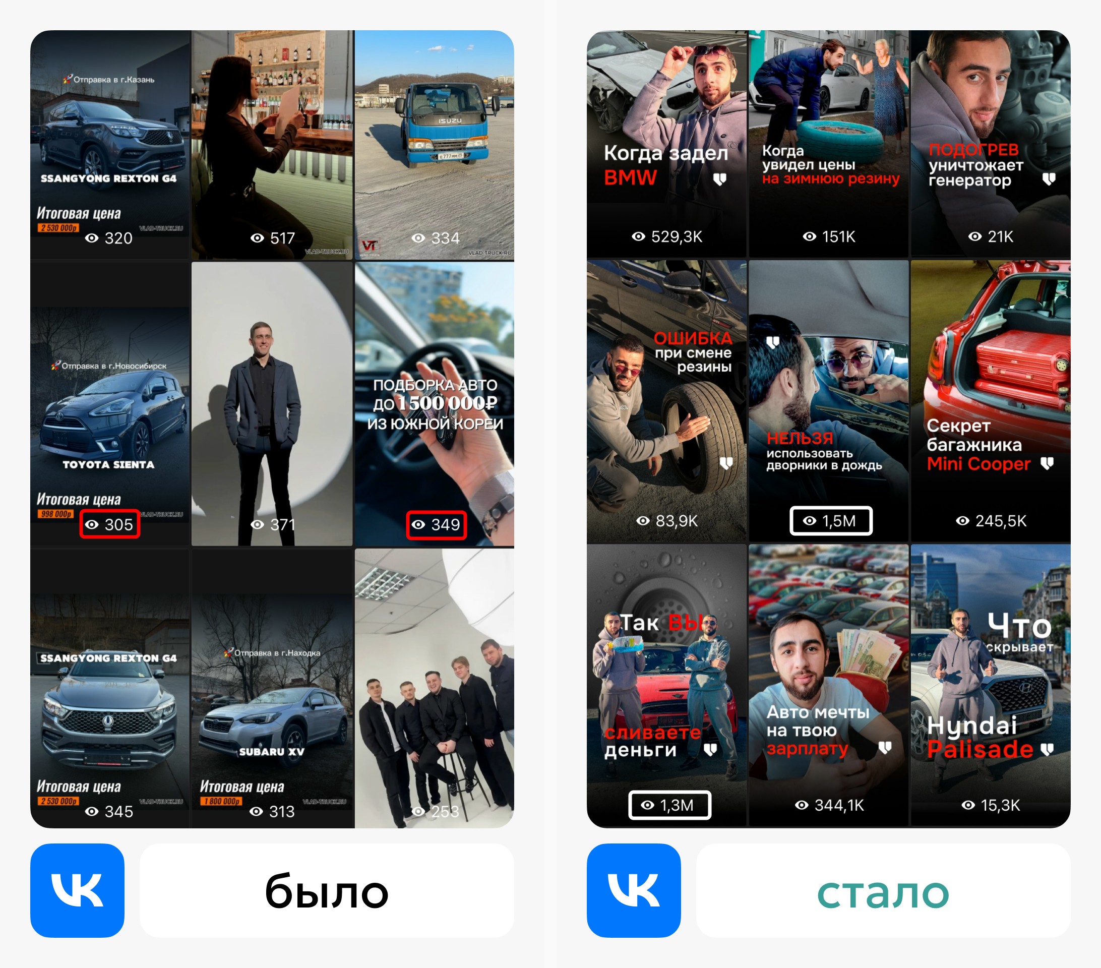 SMM Влад Трак: клипы ВКонтакте до и после