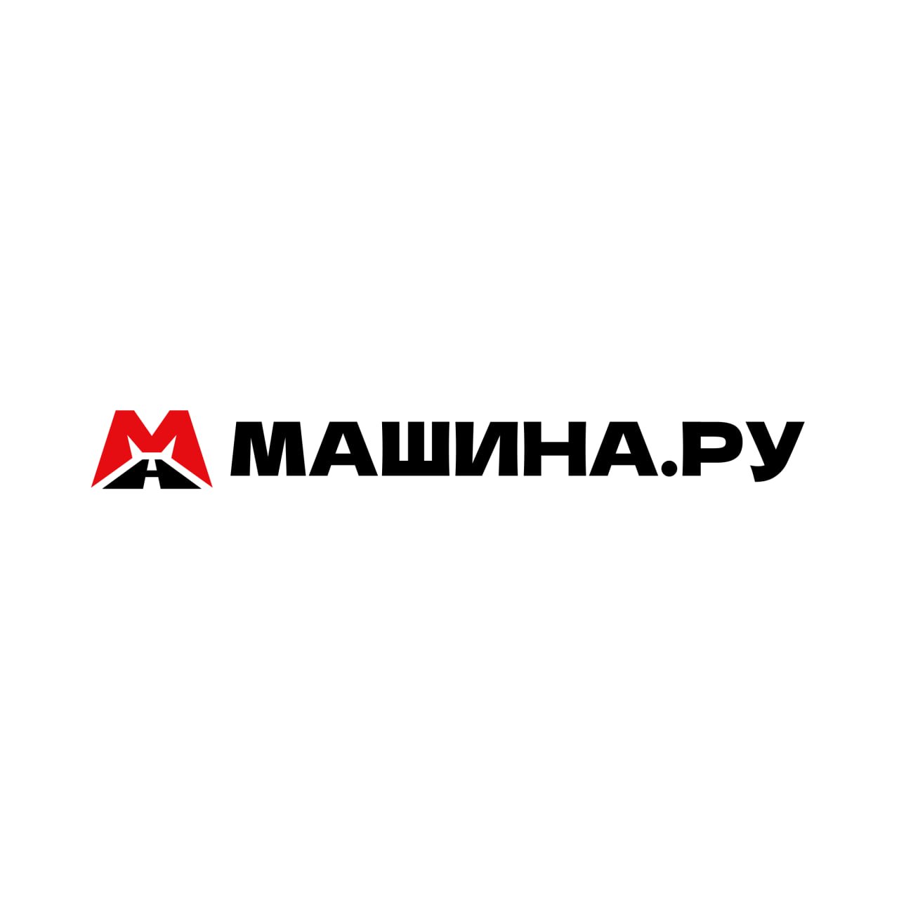 финальная горизонтальная версия логотипа машина.ру: знак слева, название справа