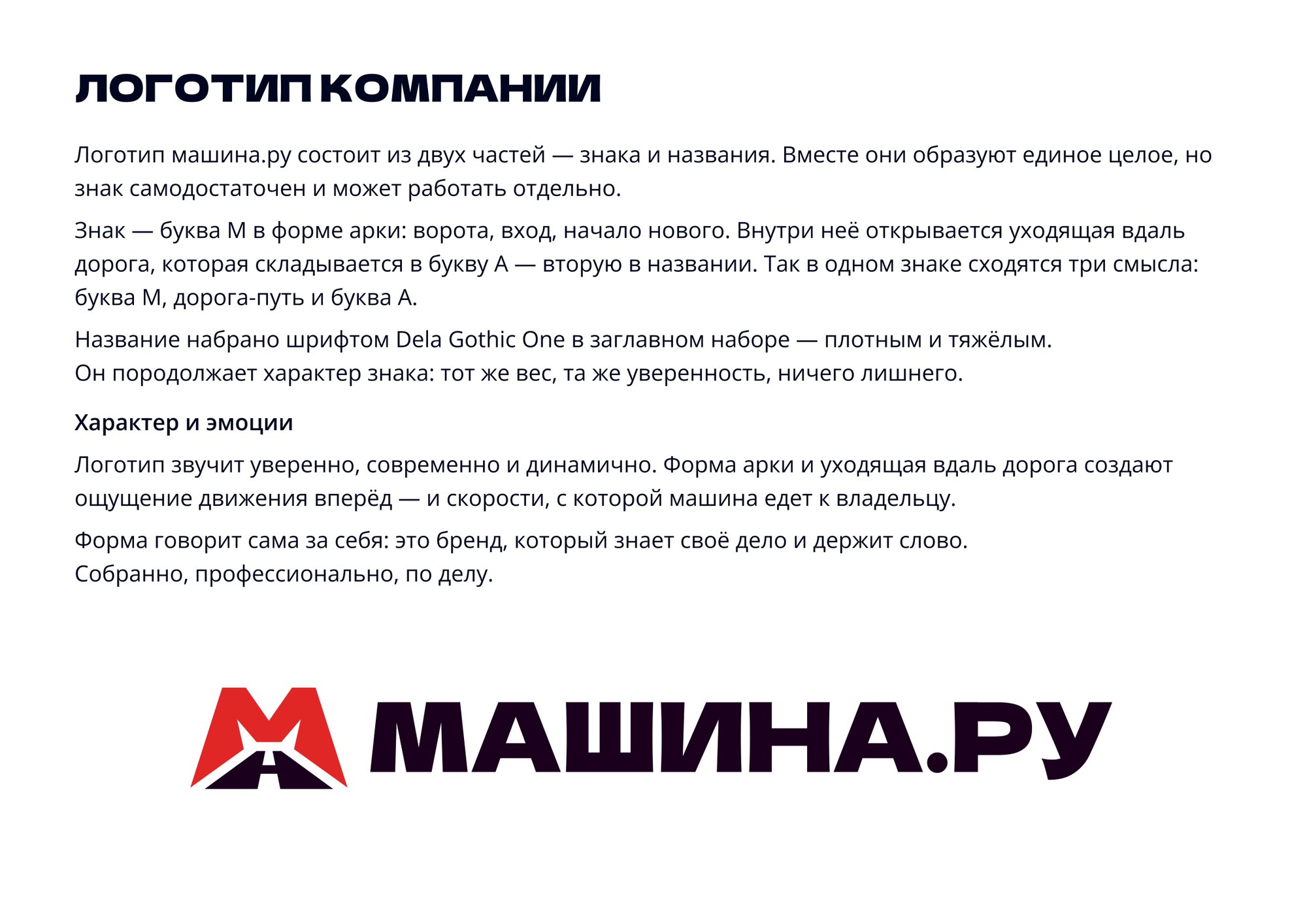страница логобука машина.ру: описание логотипа и смысл знака