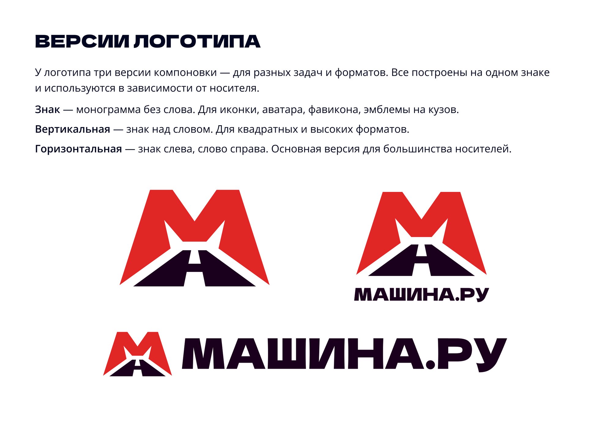 страница логобука машина.ру: три версии логотипа