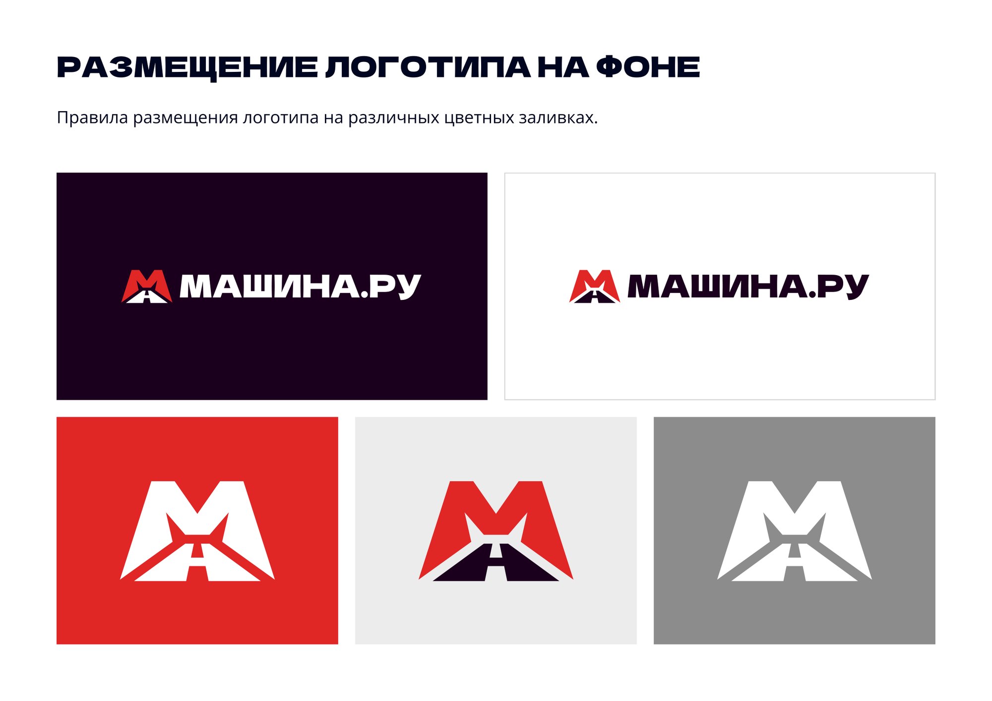 страница логобука машина.ру: логотип на чёрном, белом, красном и сером фоне