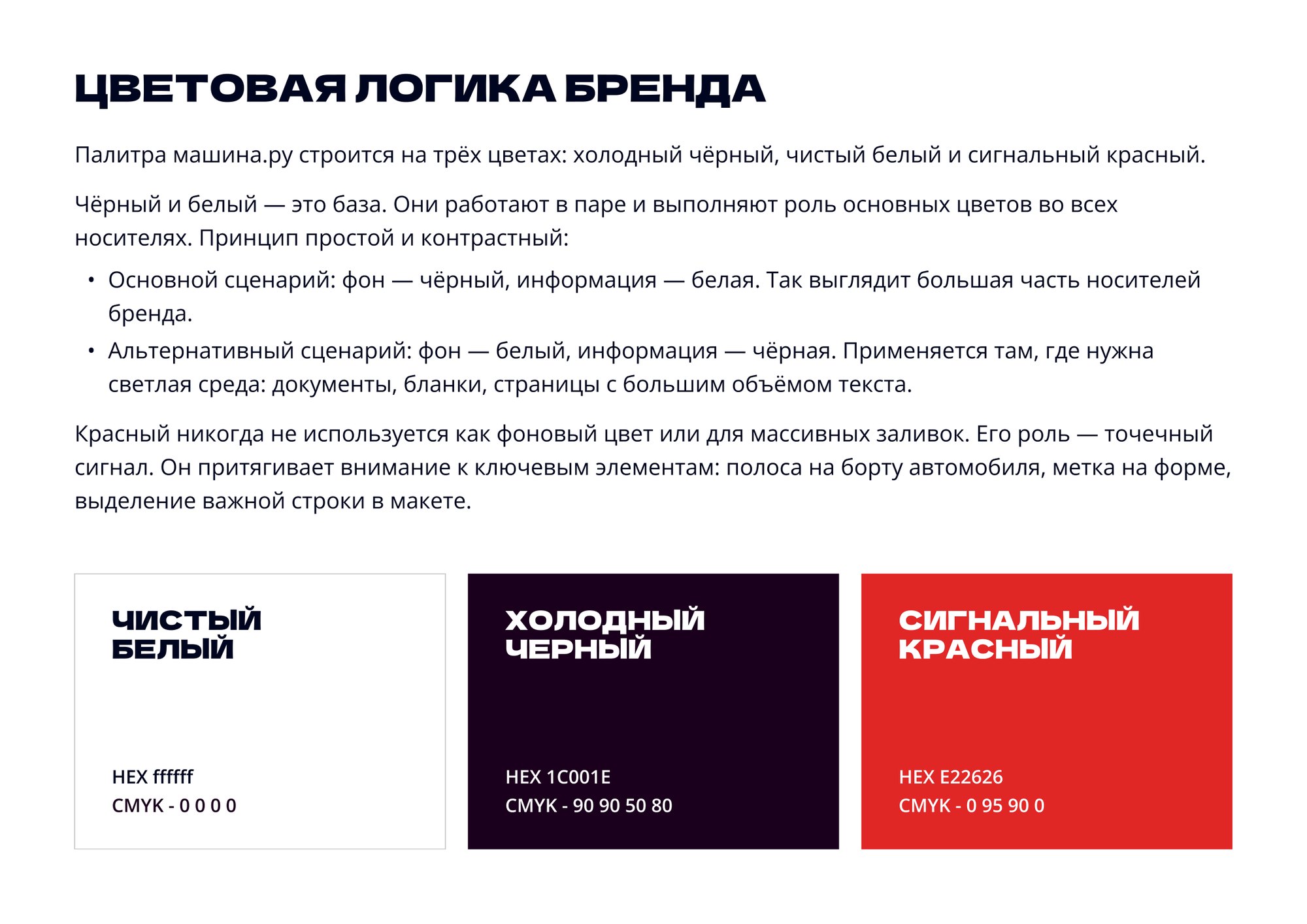 страница логобука машина.ру: цветовая логика бренда, белый, чёрный и красный