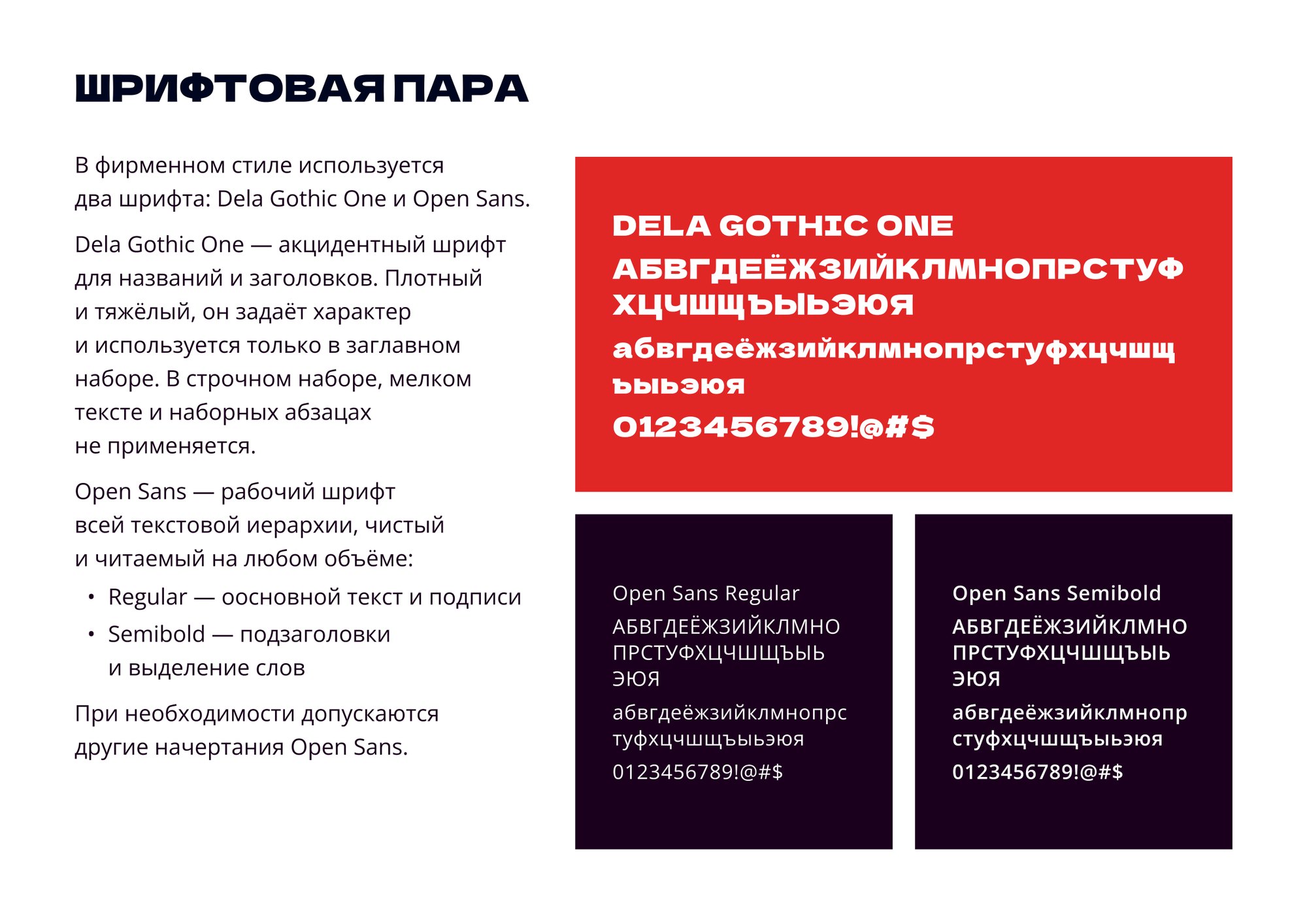 страница логобука машина.ру: шрифтовая пара Dela Gothic One и Open Sans